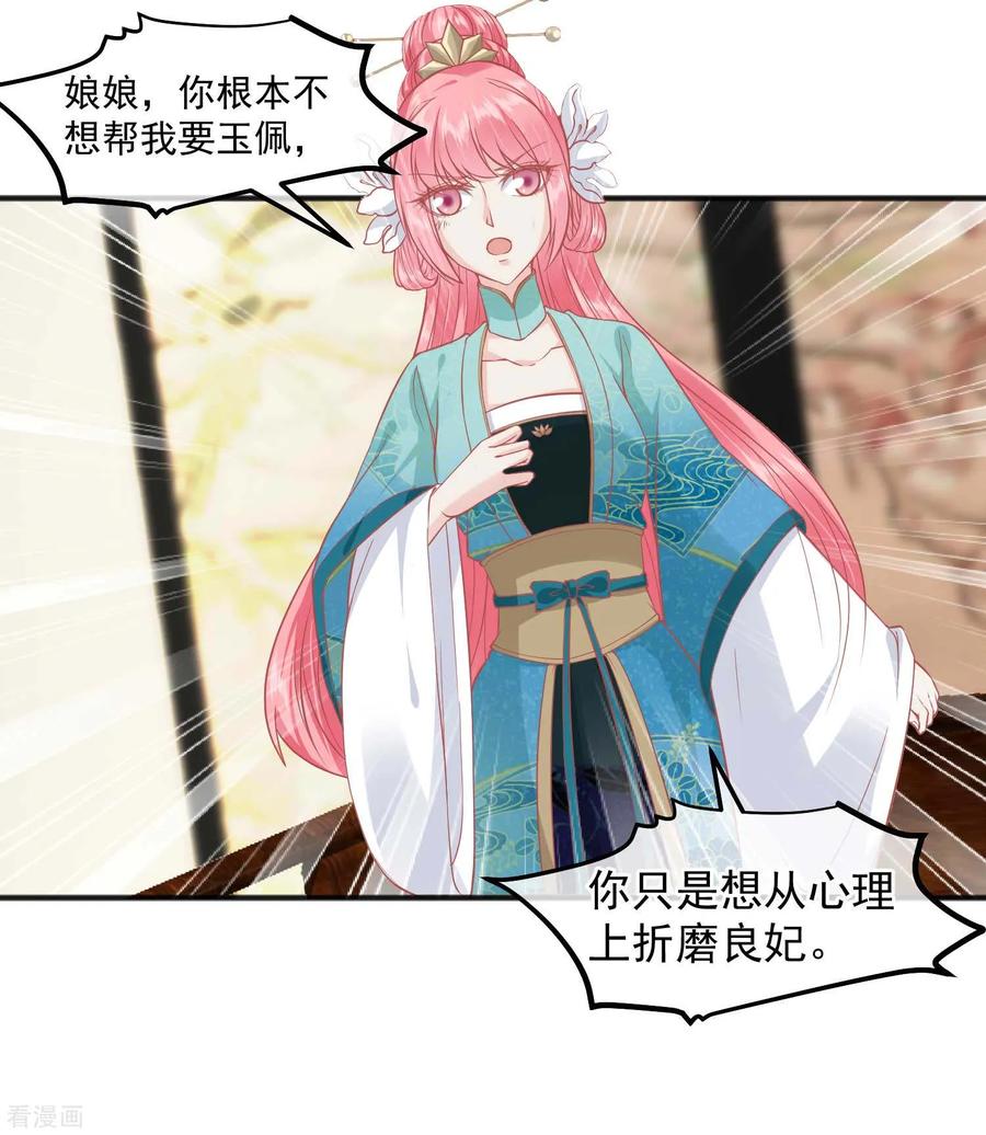 《读档皇后》第190话 娘娘和我们不是自己人！ 第14页