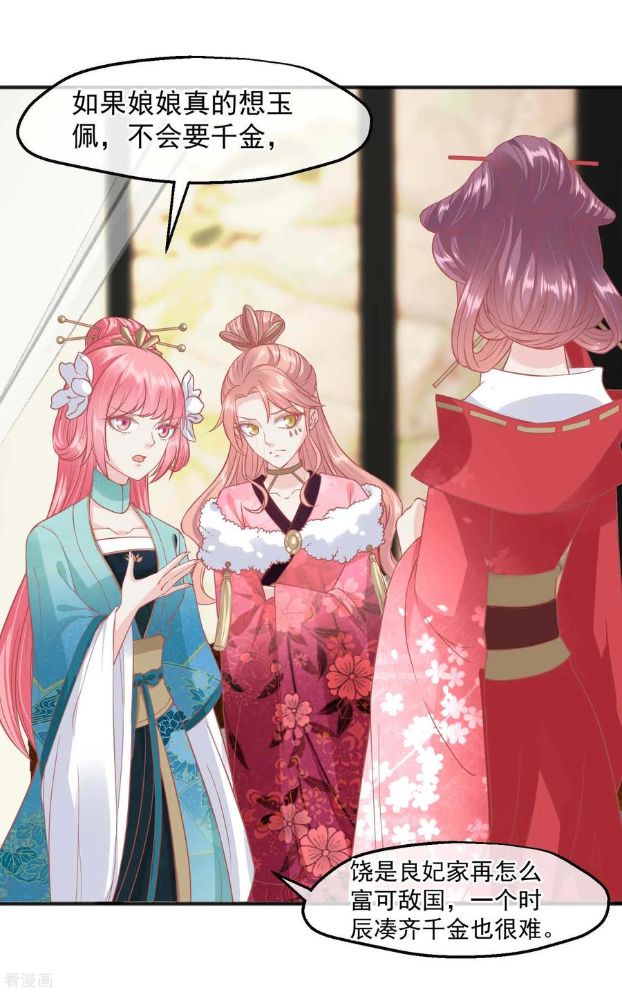 《读档皇后》第190话 娘娘和我们不是自己人！ 第16页
