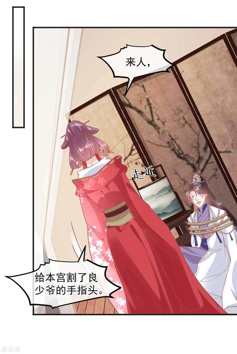 《读档皇后》第190话 娘娘和我们不是自己人！ 第8页
