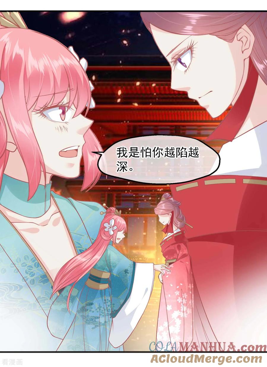 《读档皇后》第190话 娘娘和我们不是自己人！ 第21页