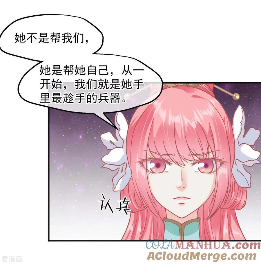 《读档皇后》第190话 娘娘和我们不是自己人！ 第5页