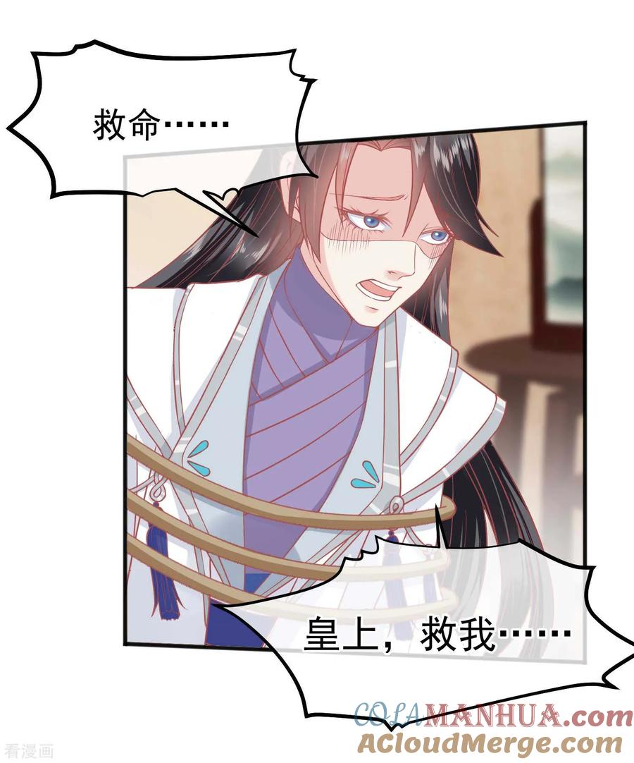 《读档皇后》第190话 娘娘和我们不是自己人！ 第25页