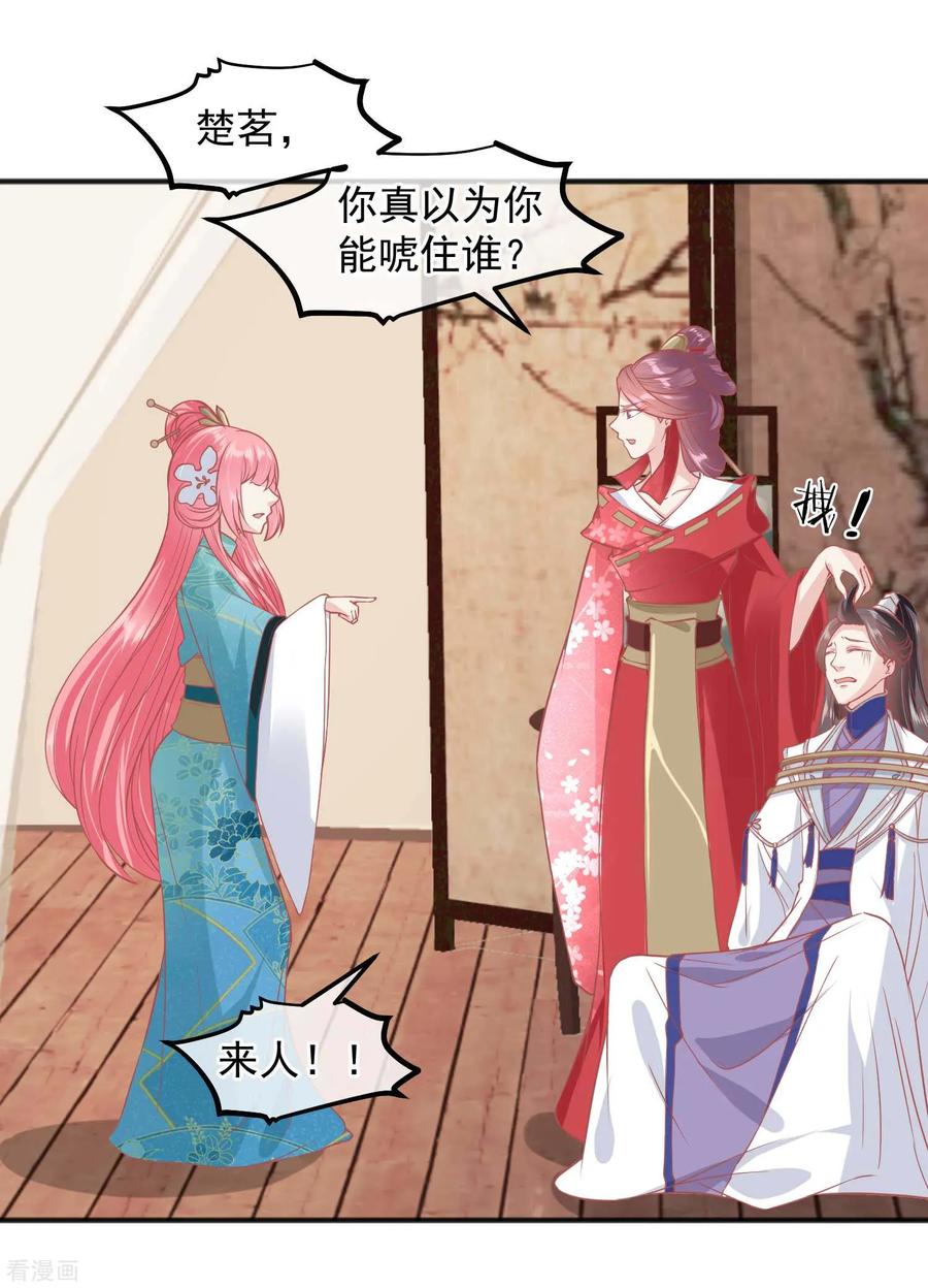 《读档皇后》第190话 娘娘和我们不是自己人！ 第10页