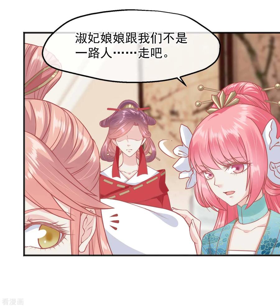 《读档皇后》第190话 娘娘和我们不是自己人！ 第30页