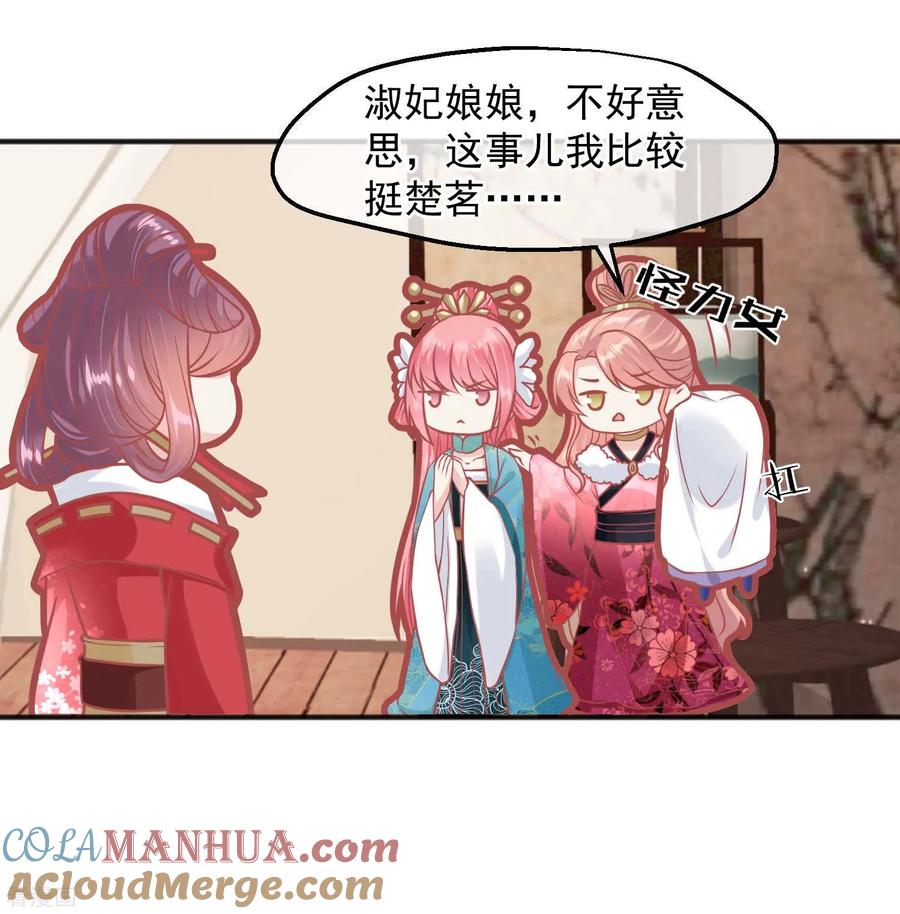 《读档皇后》第190话 娘娘和我们不是自己人！ 第29页