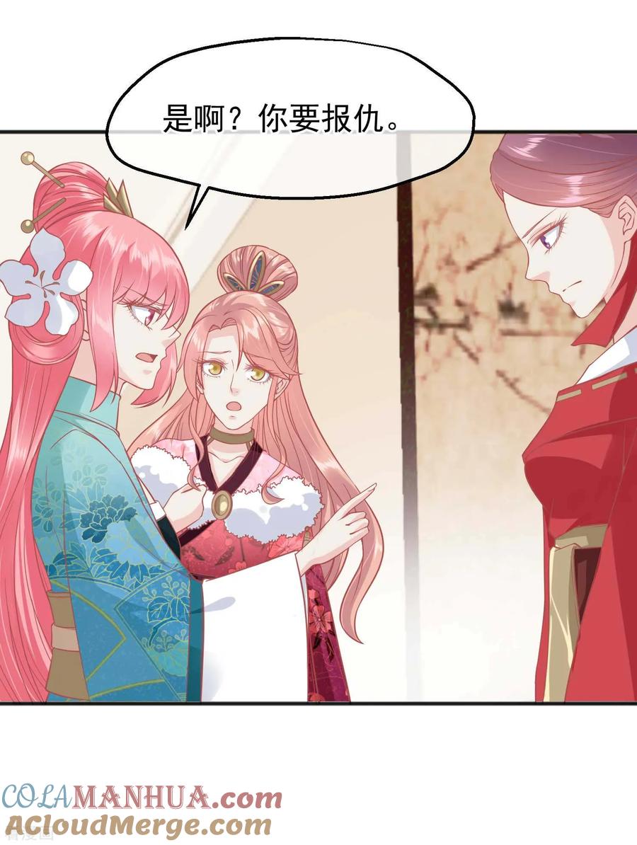 《读档皇后》第190话 娘娘和我们不是自己人！ 第19页