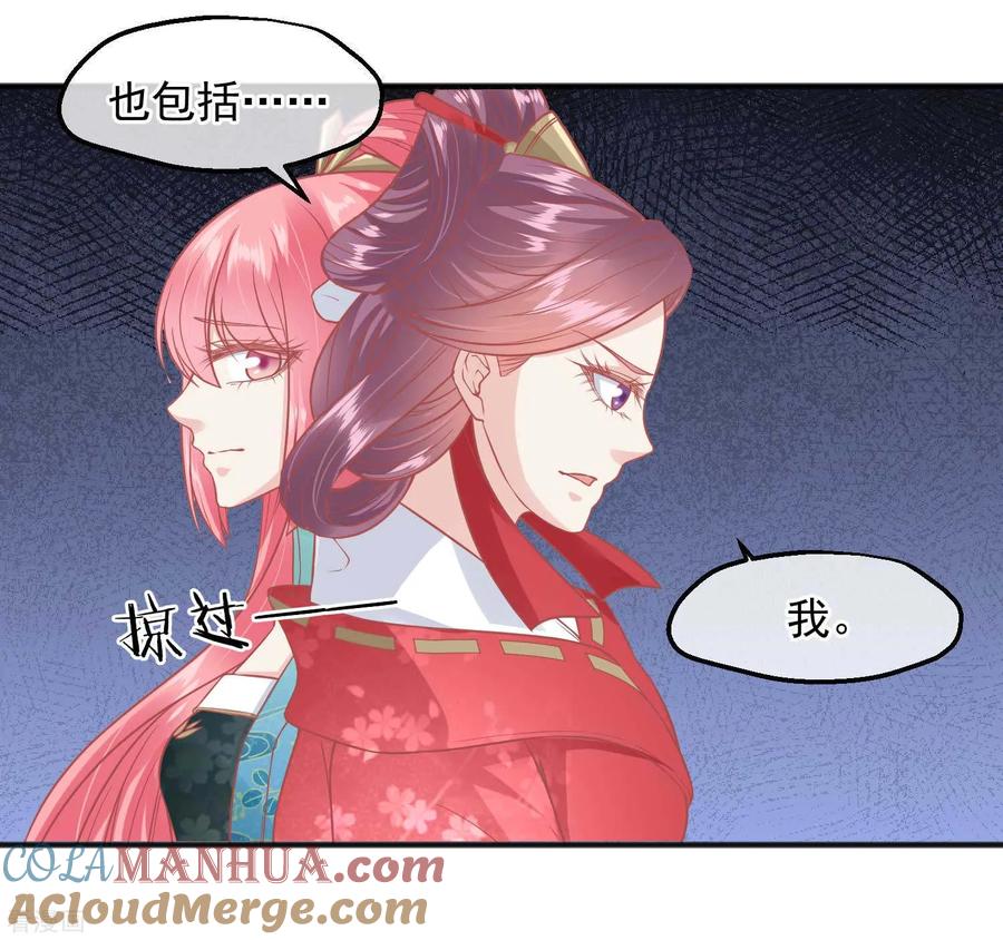 《读档皇后》第190话 娘娘和我们不是自己人！ 第7页