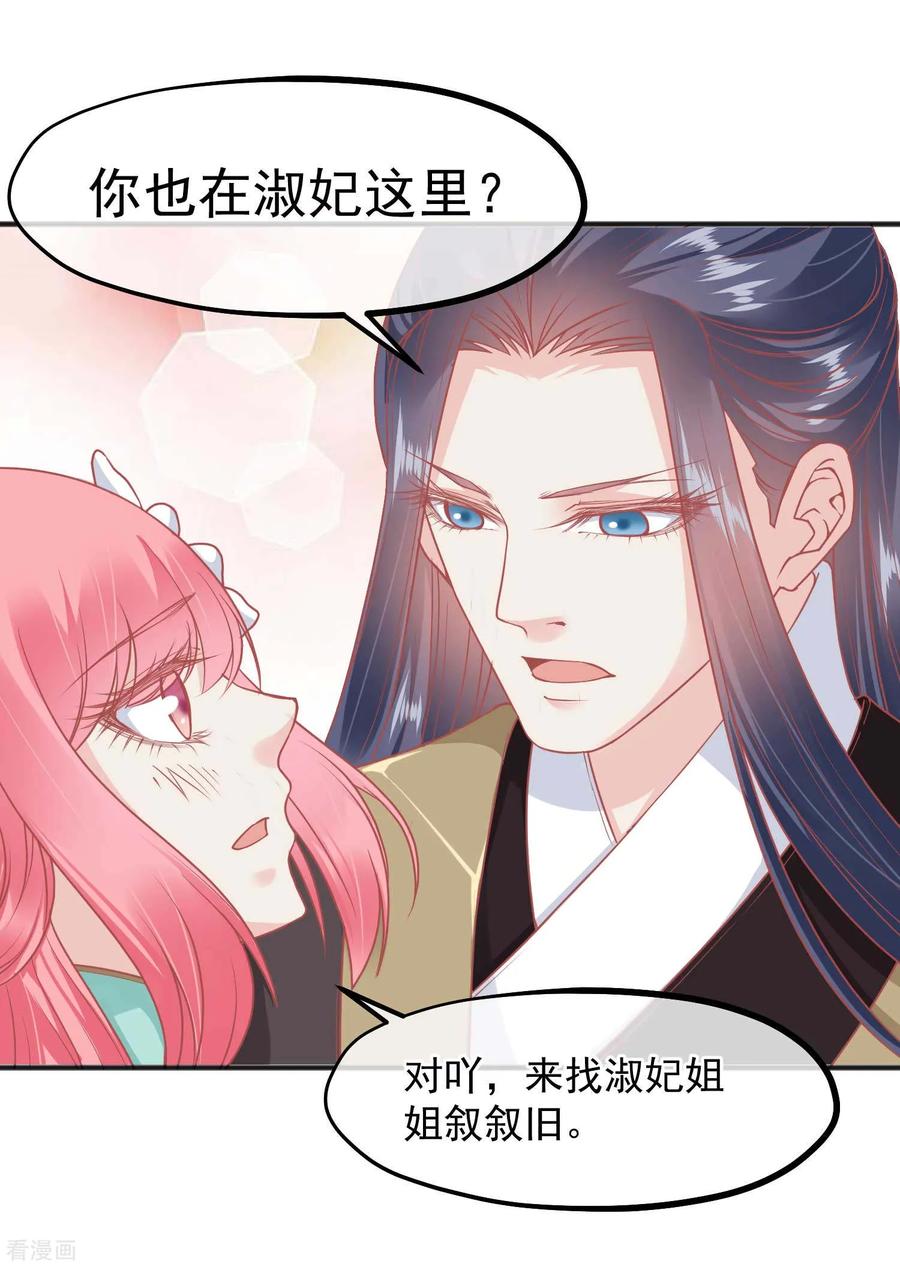 《读档皇后》第190话 娘娘和我们不是自己人！ 第34页