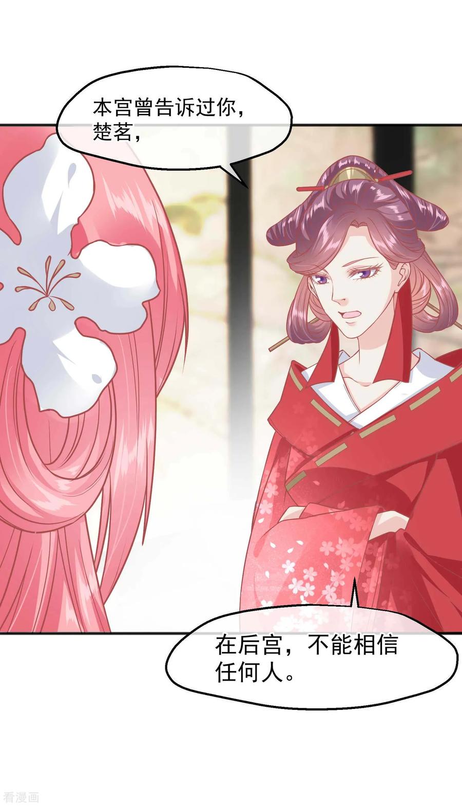 《读档皇后》第190话 娘娘和我们不是自己人！ 第6页