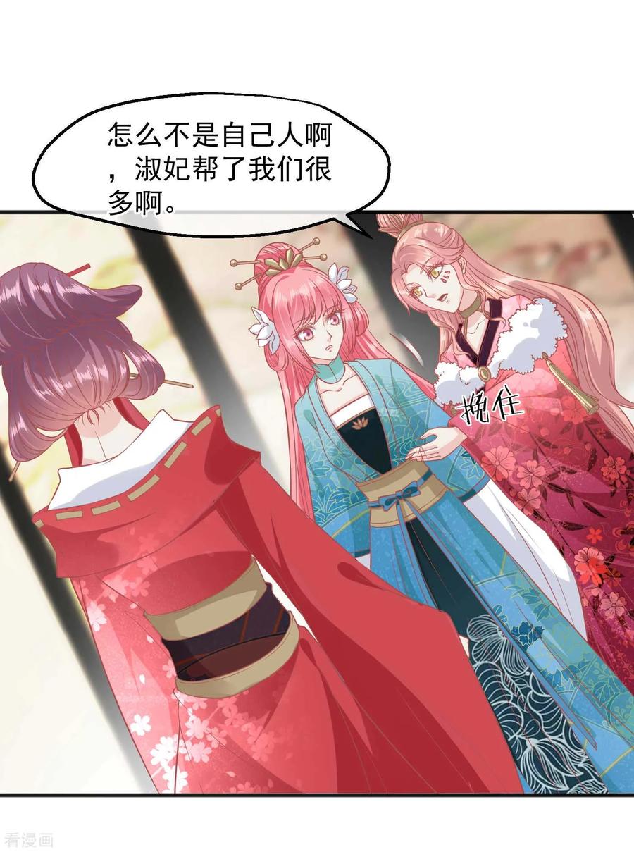 《读档皇后》第190话 娘娘和我们不是自己人！ 第4页