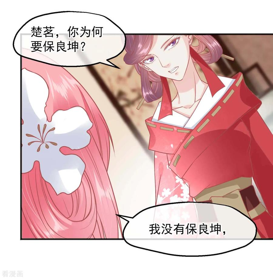 《读档皇后》第190话 娘娘和我们不是自己人！ 第20页