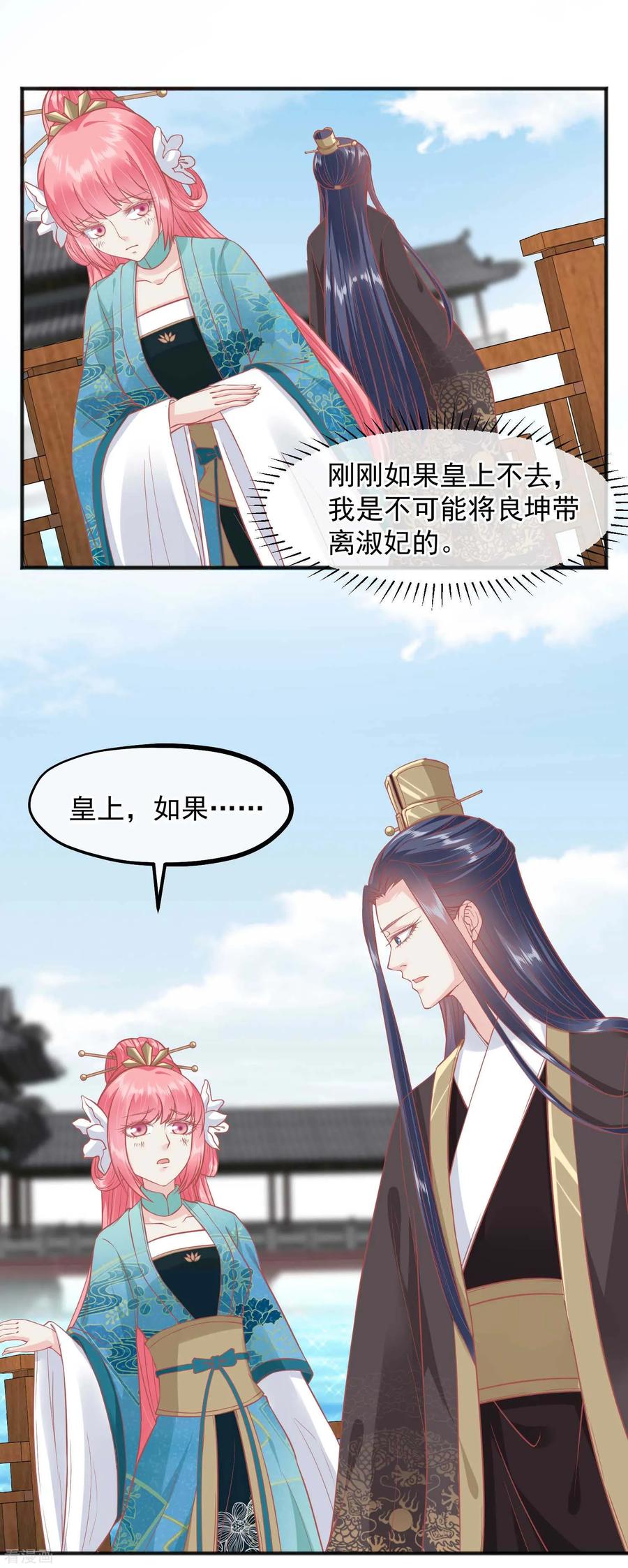 《读档皇后》第191话 不要越过我的底线 第12页
