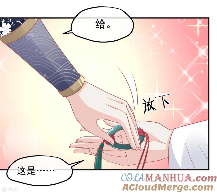 《读档皇后》第191话 不要越过我的底线 第29页