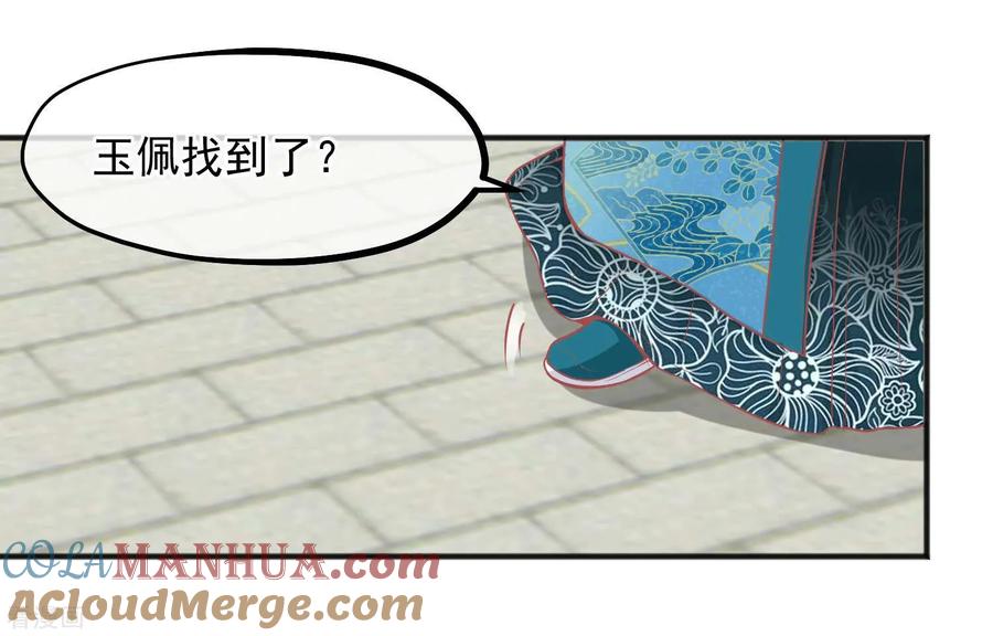 《读档皇后》第191话 不要越过我的底线 第3页