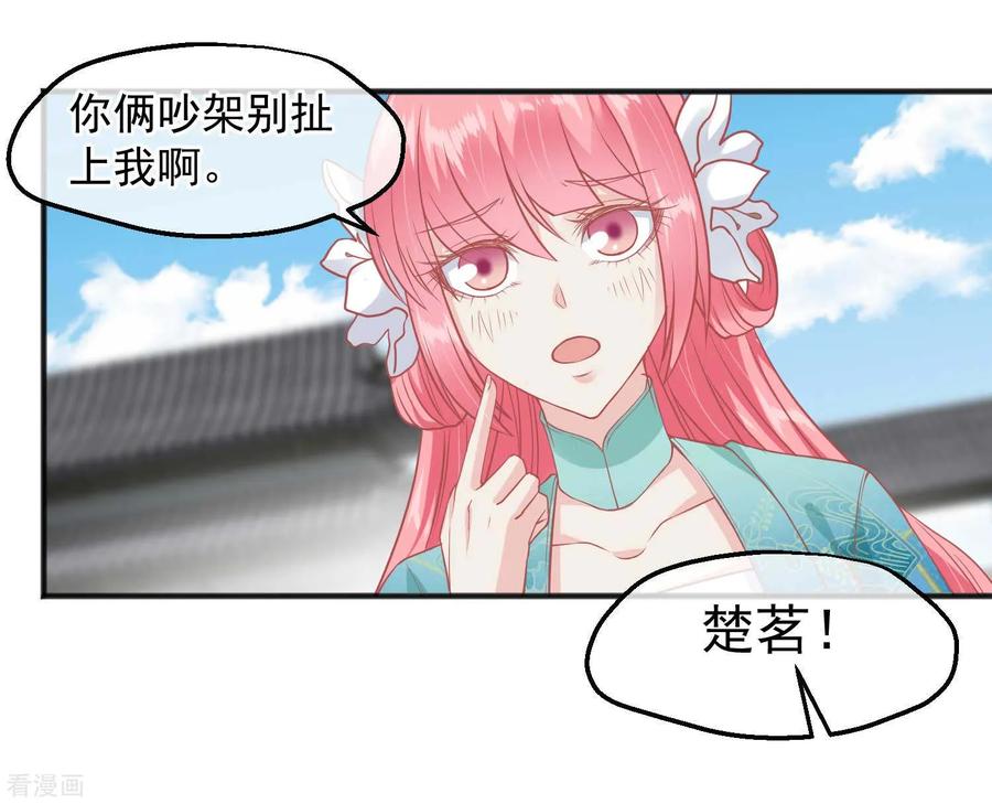 《读档皇后》第191话 不要越过我的底线 第28页