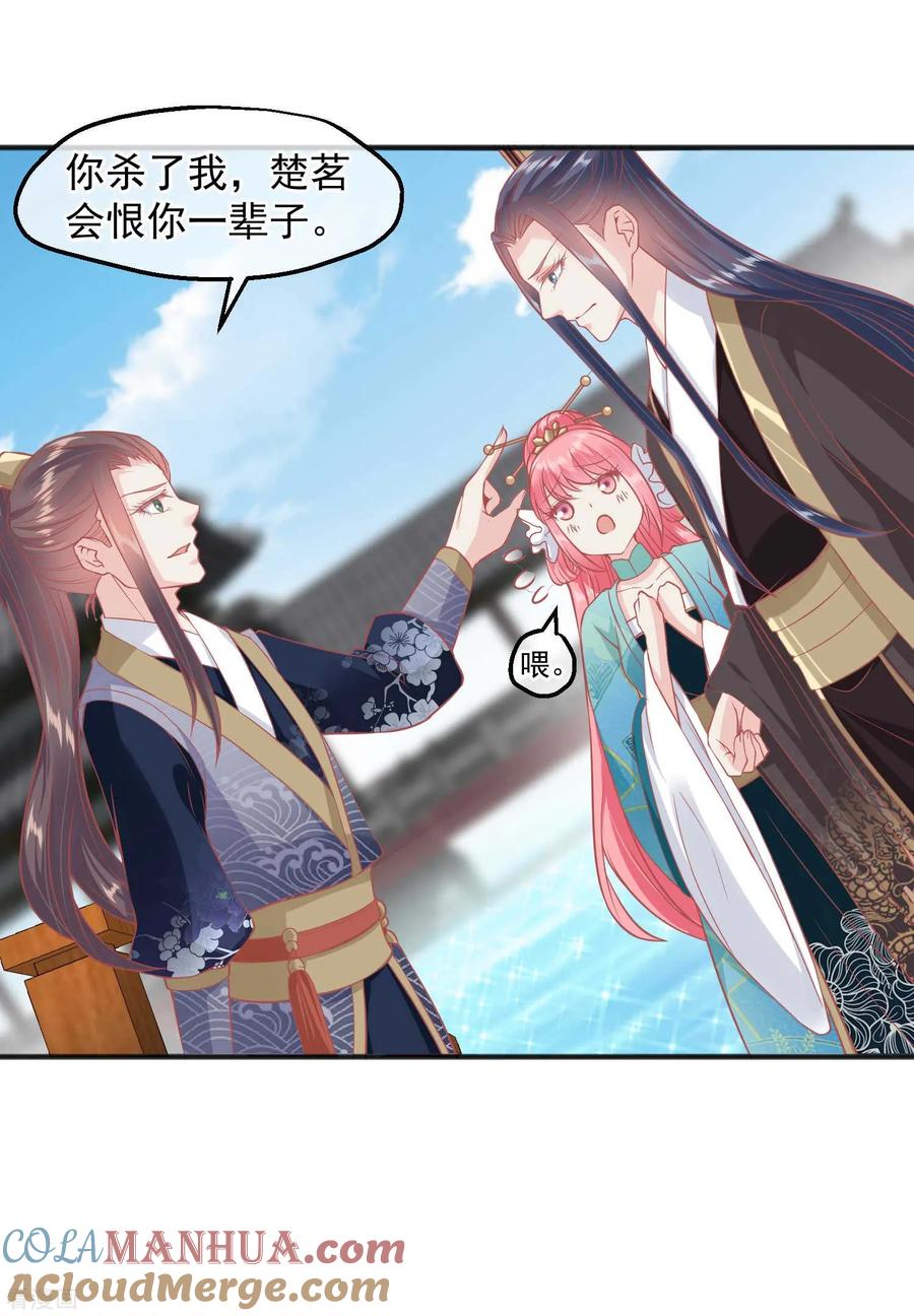 《读档皇后》第191话 不要越过我的底线 第27页