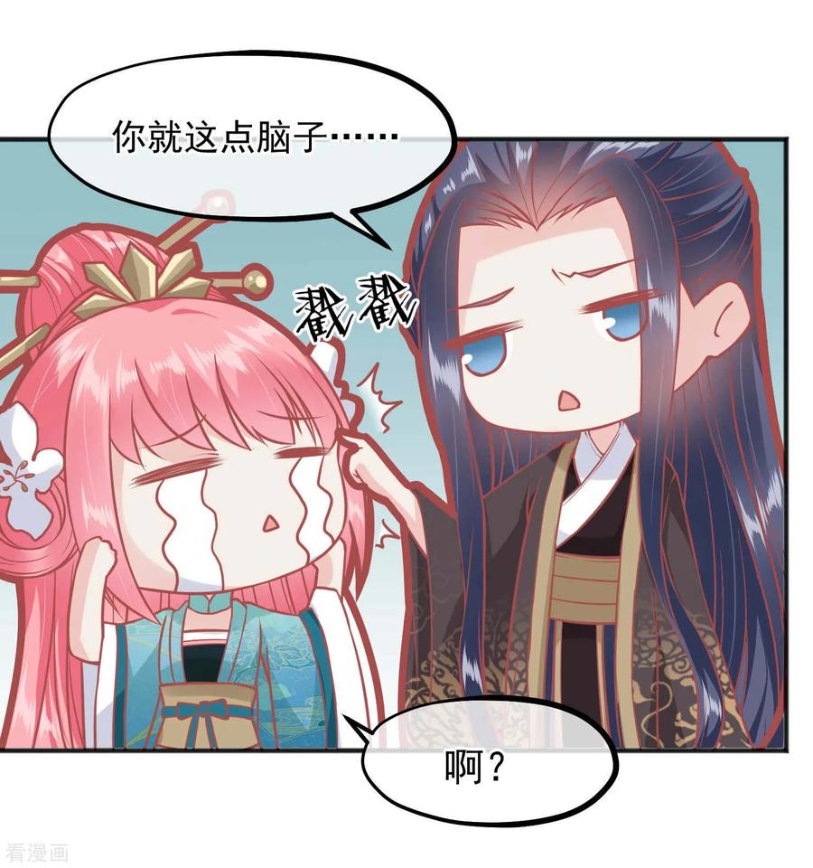 《读档皇后》第191话 不要越过我的底线 第10页