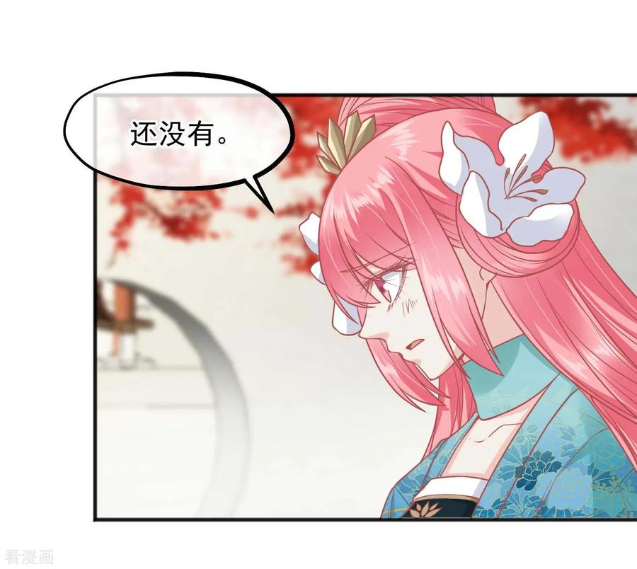 《读档皇后》第191话 不要越过我的底线 第4页
