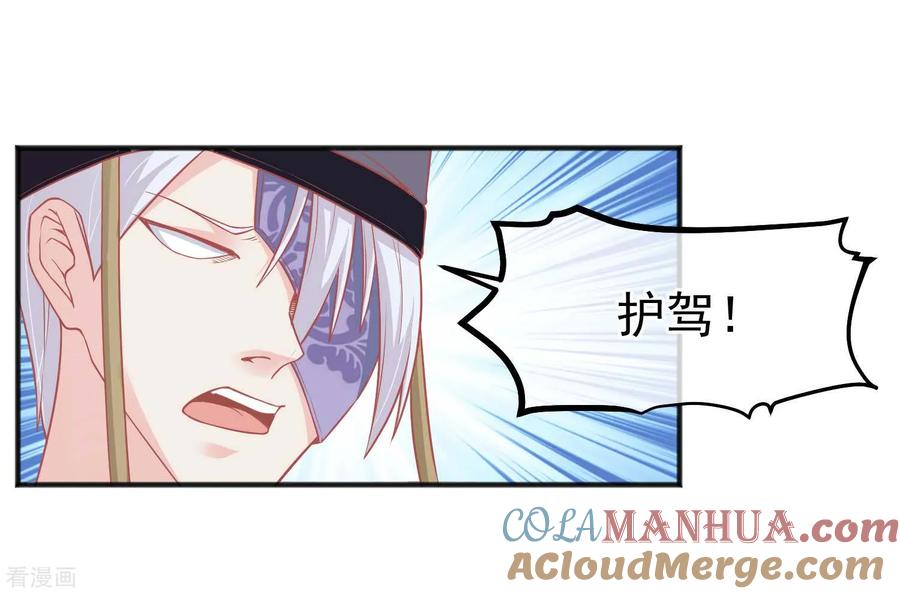 《读档皇后》第191话 不要越过我的底线 第17页