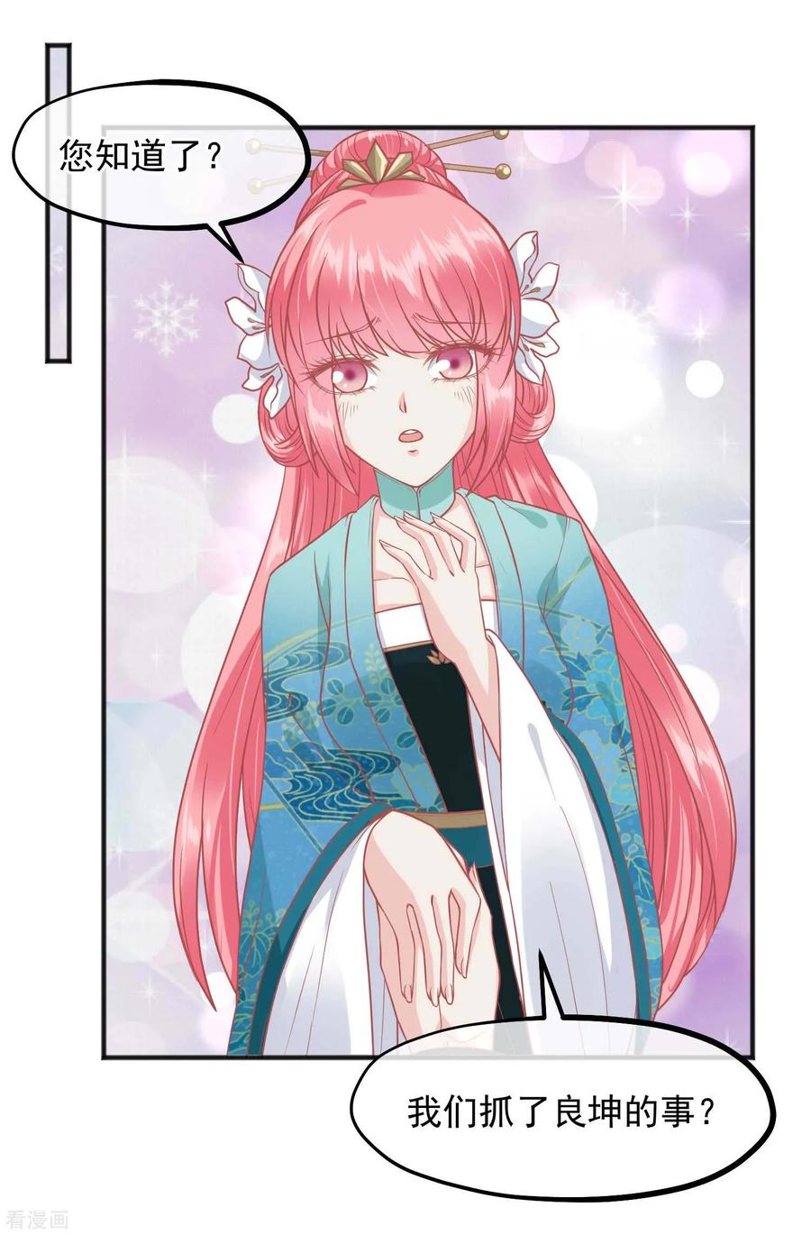 《读档皇后》第191话 不要越过我的底线 第6页