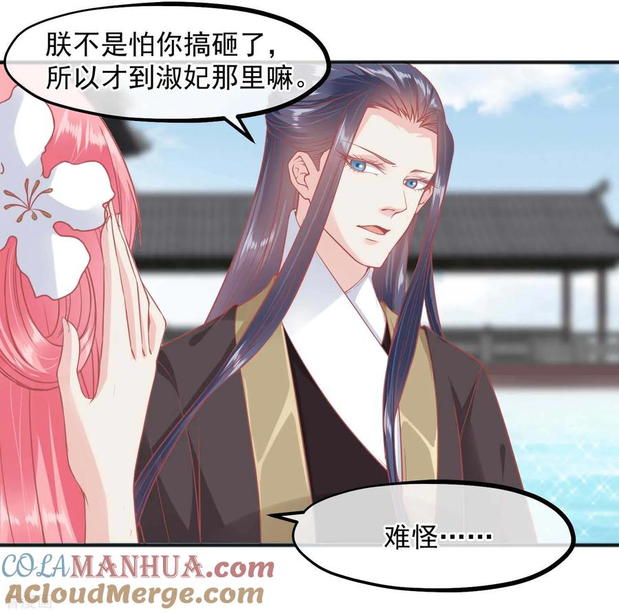 《读档皇后》第191话 不要越过我的底线 第11页