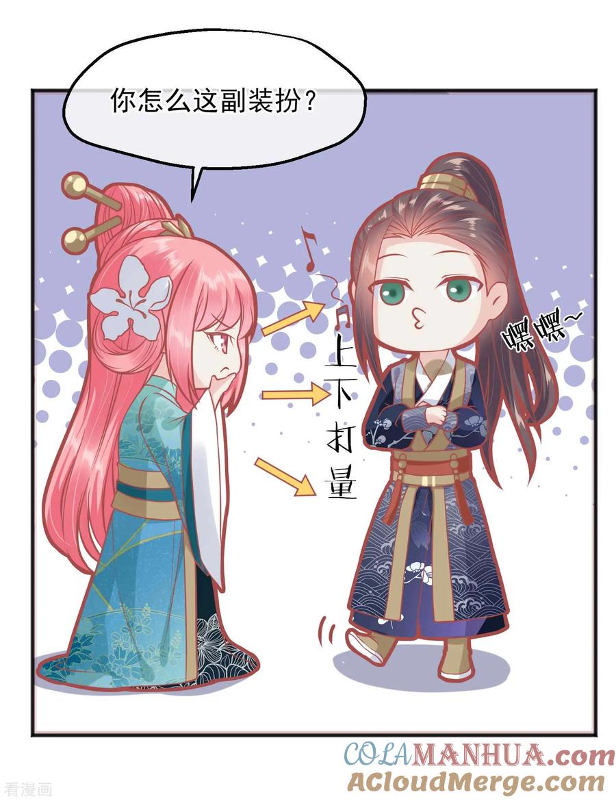《读档皇后》第191话 不要越过我的底线 第19页