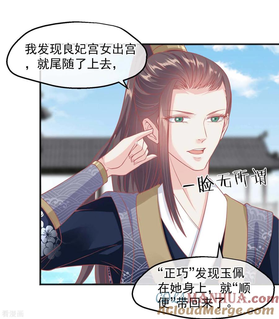 《读档皇后》第191话 不要越过我的底线 第31页
