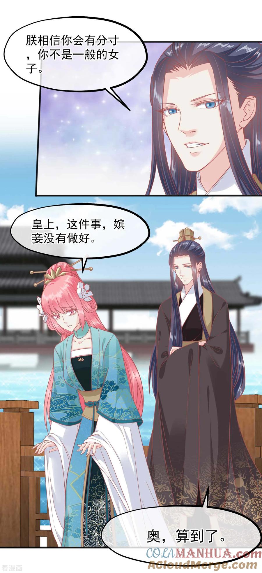 《读档皇后》第191话 不要越过我的底线 第9页