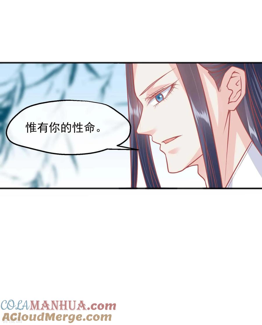 《读档皇后》第191话 不要越过我的底线 第15页
