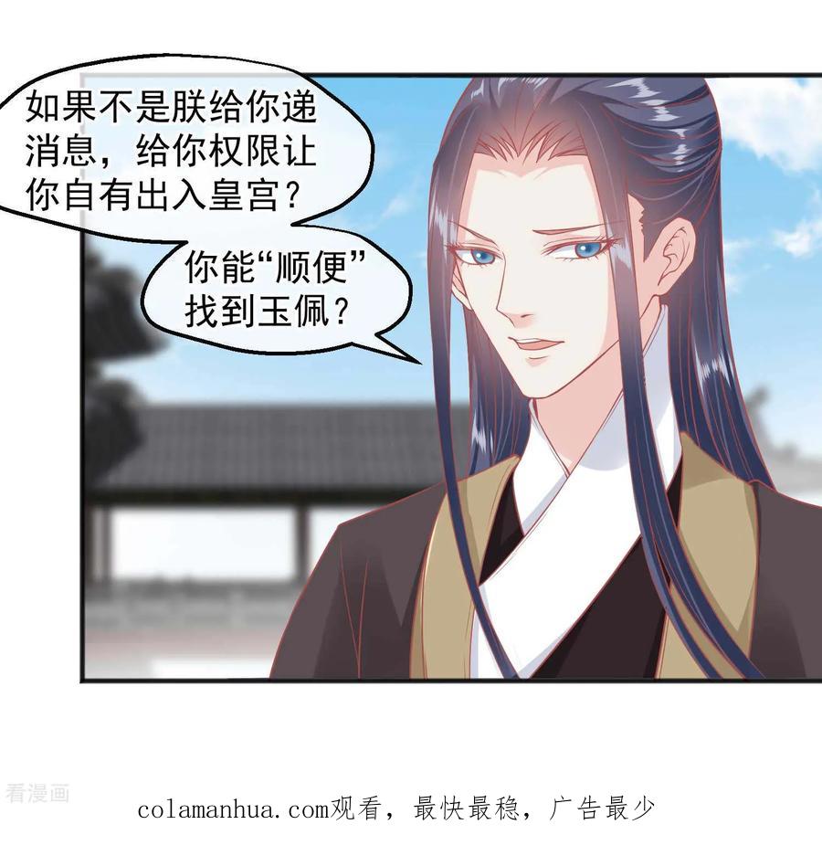 《读档皇后》第191话 不要越过我的底线 第34页