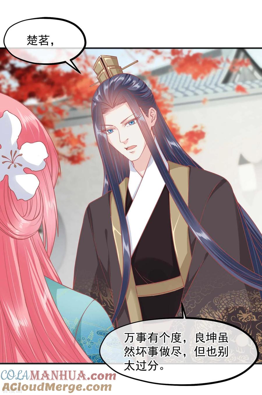 《读档皇后》第191话 不要越过我的底线 第5页