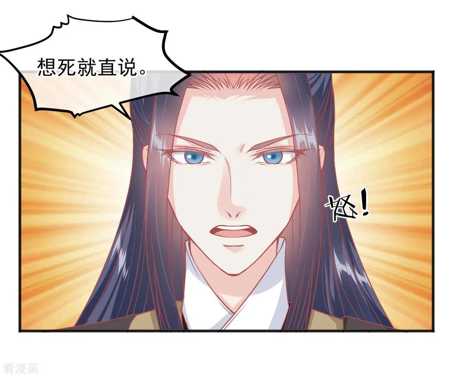 《读档皇后》第191话 不要越过我的底线 第26页