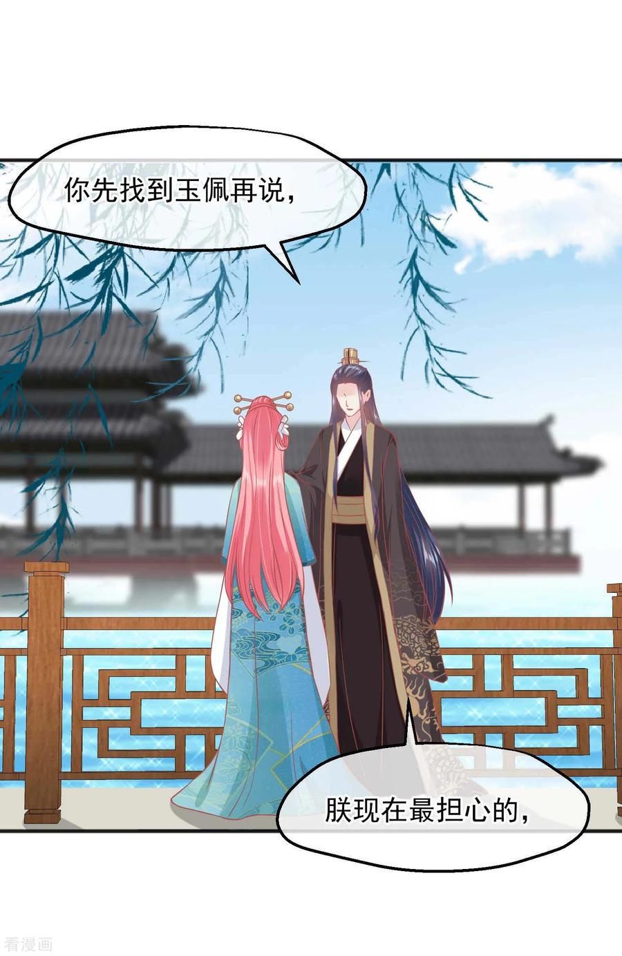 《读档皇后》第191话 不要越过我的底线 第14页