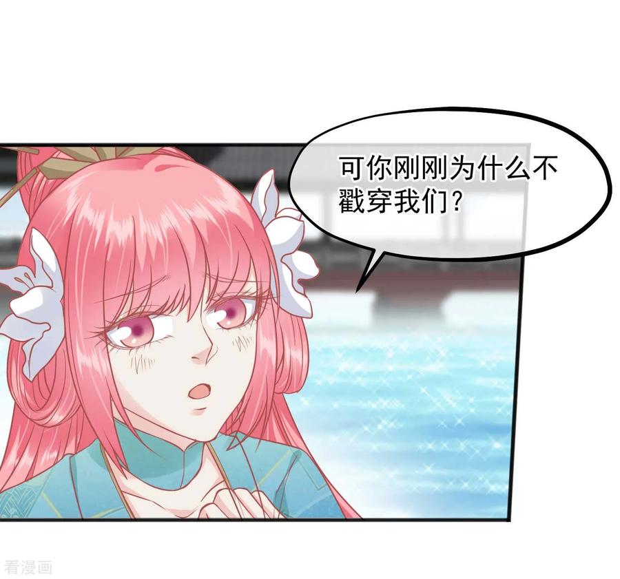《读档皇后》第191话 不要越过我的底线 第8页