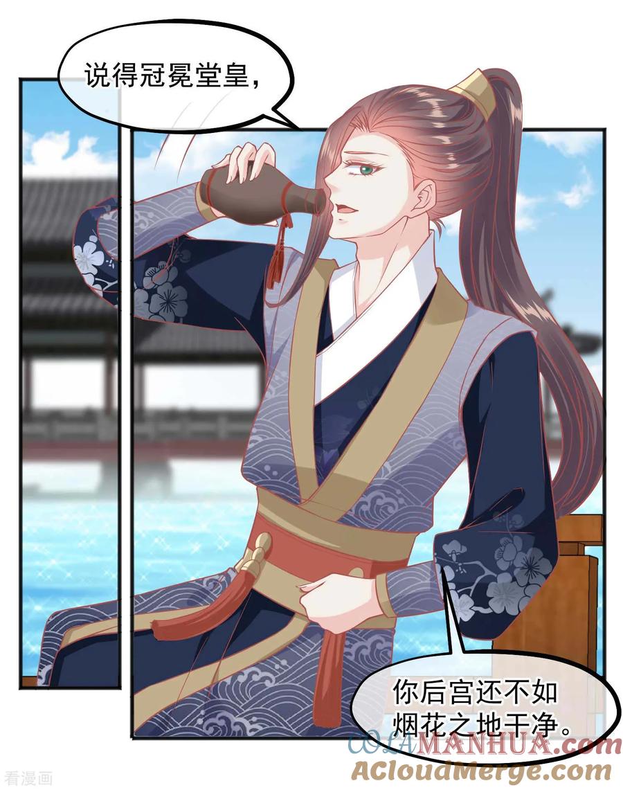 《读档皇后》第191话 不要越过我的底线 第25页