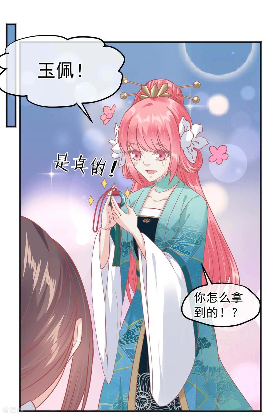 《读档皇后》第191话 不要越过我的底线 第30页