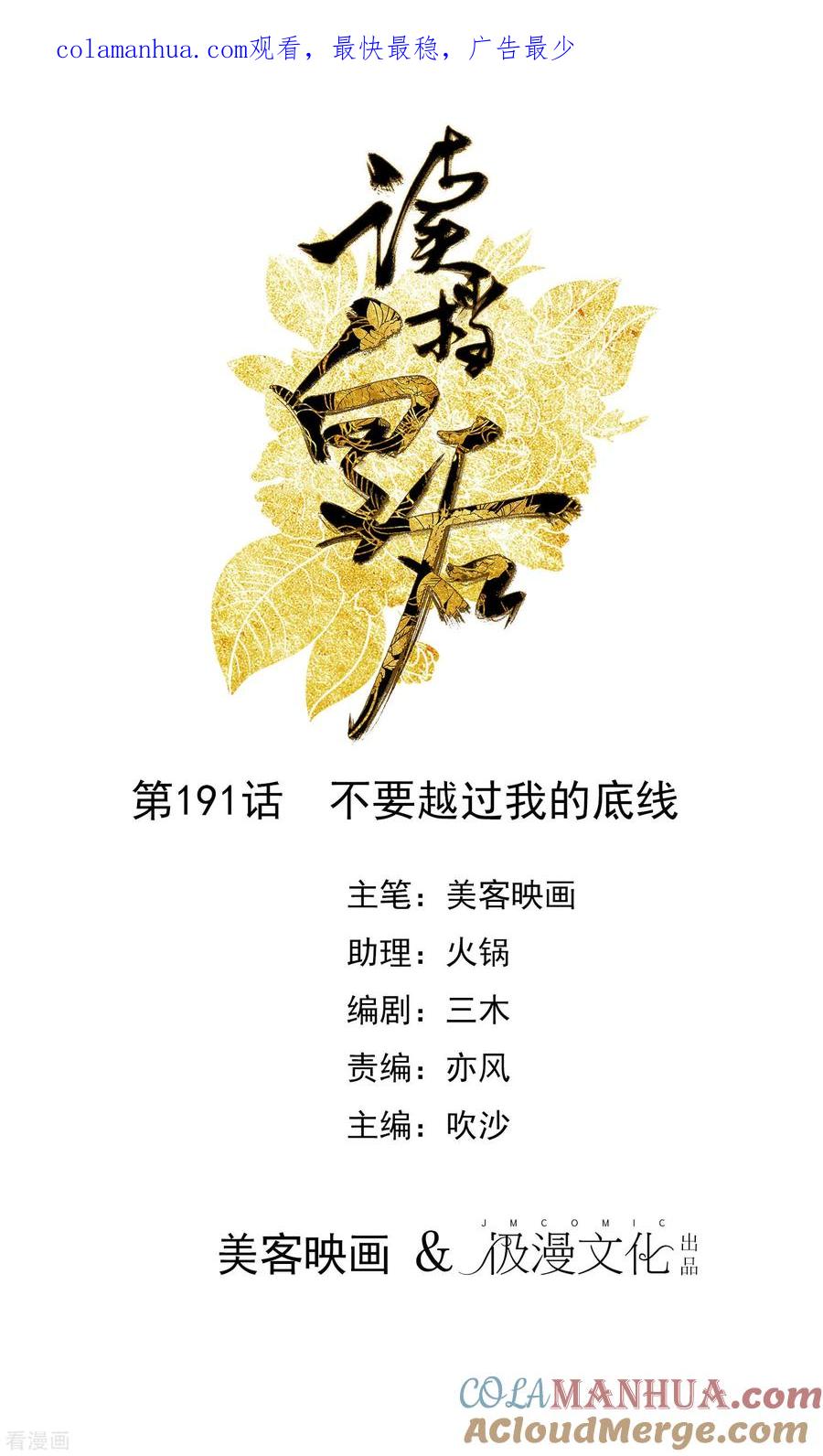 《读档皇后》第191话 不要越过我的底线 第1页
