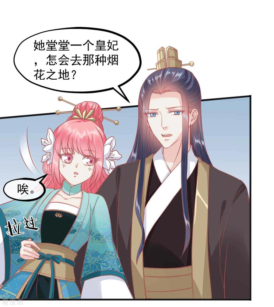 《读档皇后》第191话 不要越过我的底线 第24页