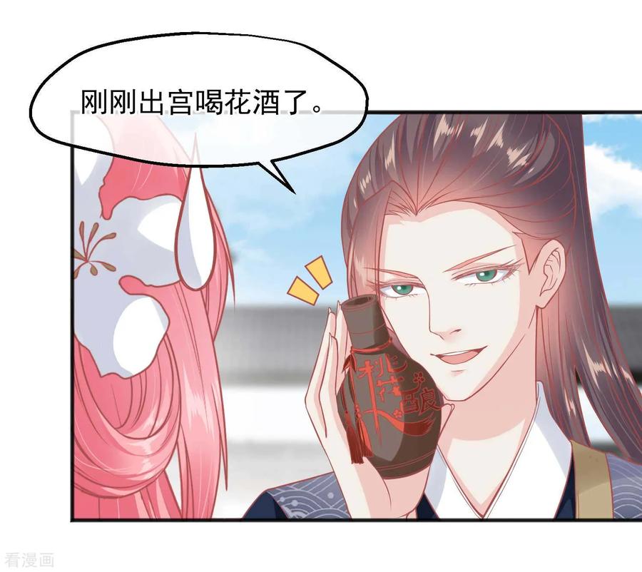 《读档皇后》第191话 不要越过我的底线 第20页