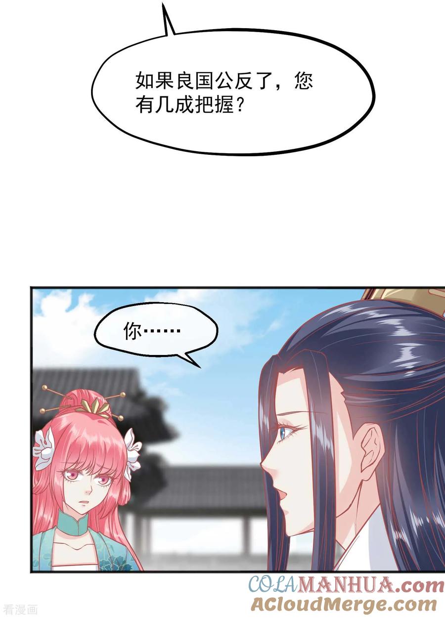 《读档皇后》第191话 不要越过我的底线 第13页