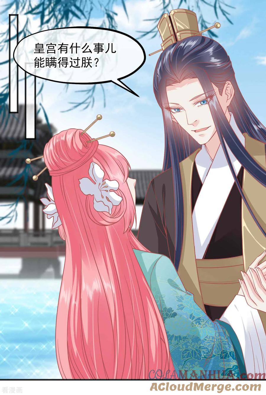 《读档皇后》第191话 不要越过我的底线 第7页