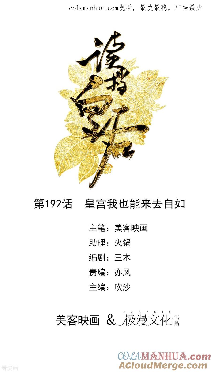 《读档皇后》第192话 皇宫我也能来去自如 第1页