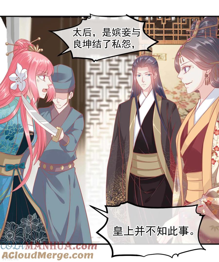 《读档皇后》第192话 皇宫我也能来去自如 第31页