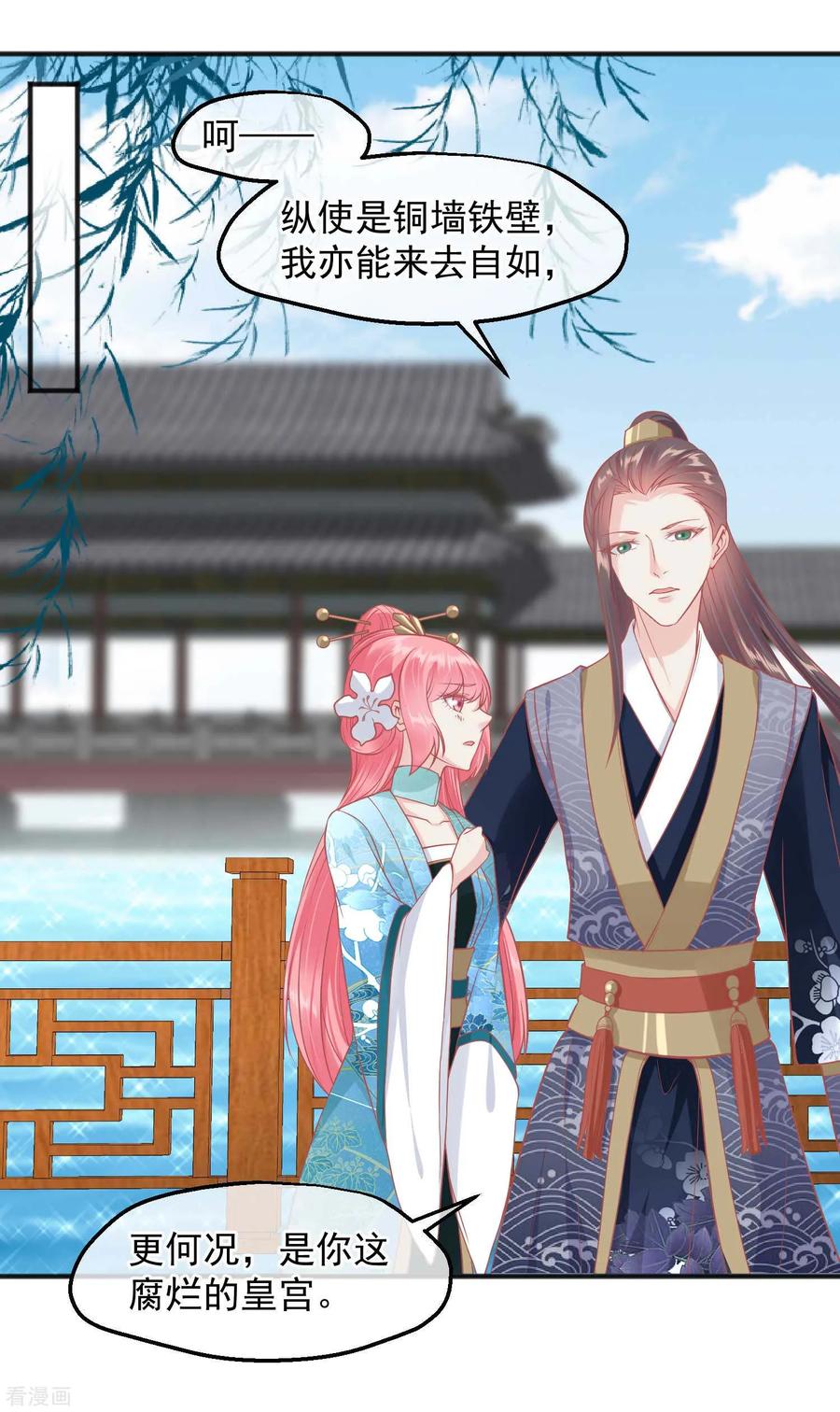《读档皇后》第192话 皇宫我也能来去自如 第2页