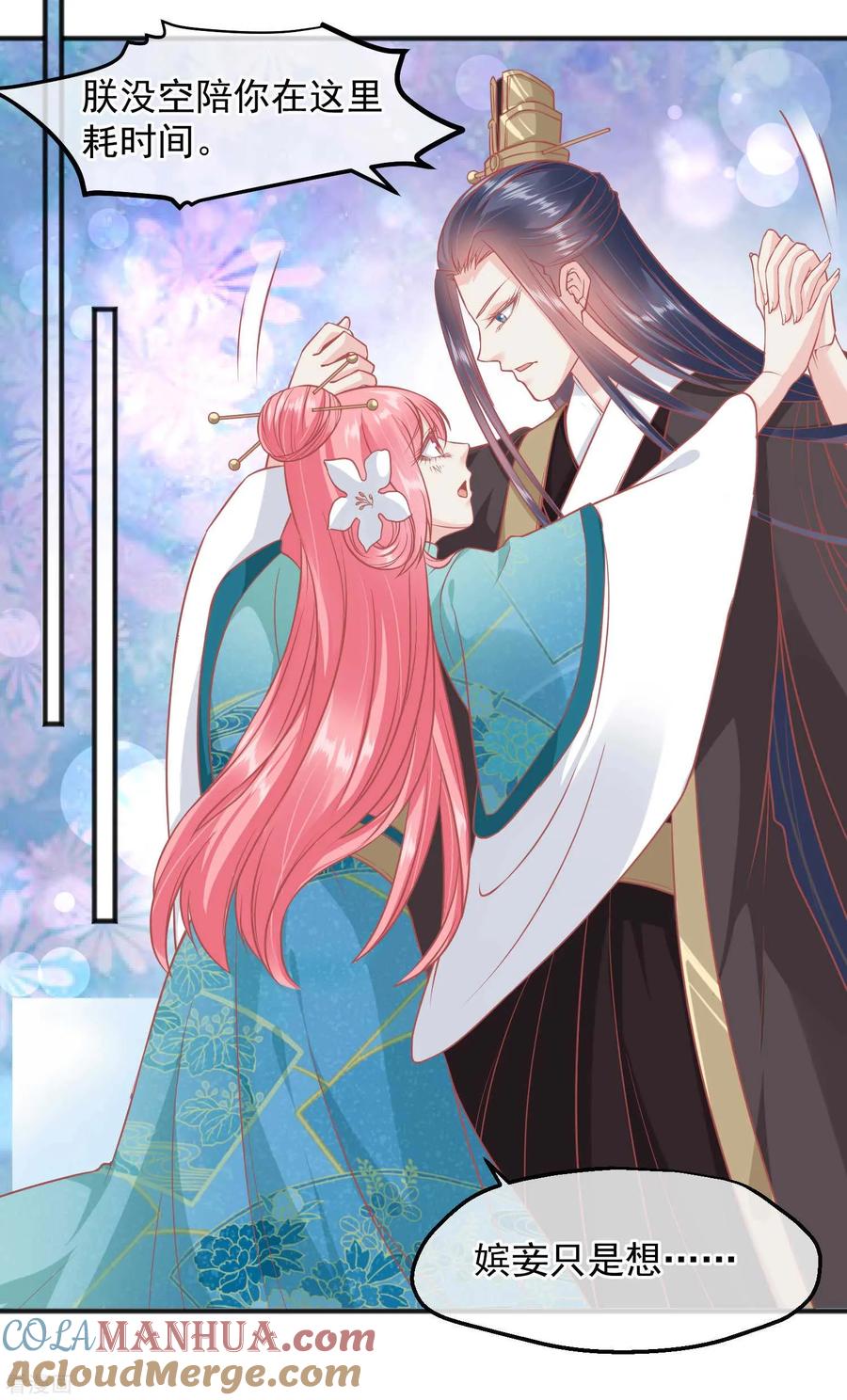 《读档皇后》第192话 皇宫我也能来去自如 第15页