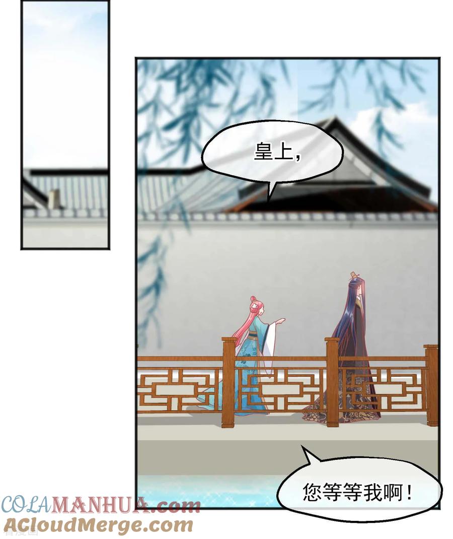 《读档皇后》第192话 皇宫我也能来去自如 第7页