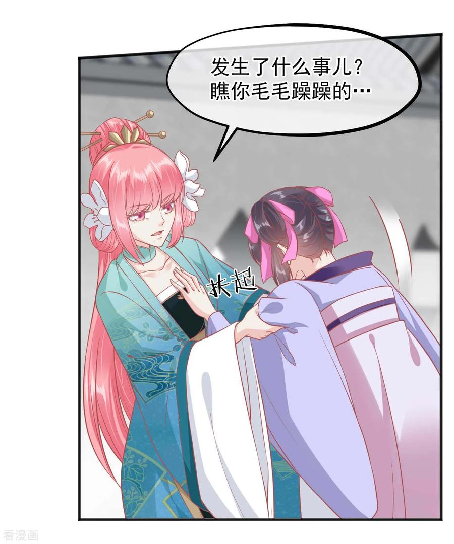 《读档皇后》第192话 皇宫我也能来去自如 第18页