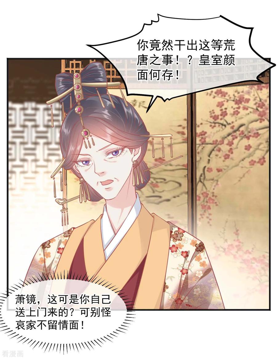 《读档皇后》第192话 皇宫我也能来去自如 第30页