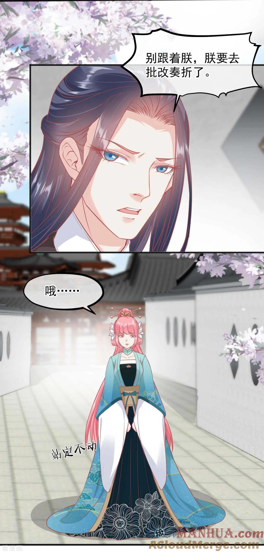 《读档皇后》第192话 皇宫我也能来去自如 第9页