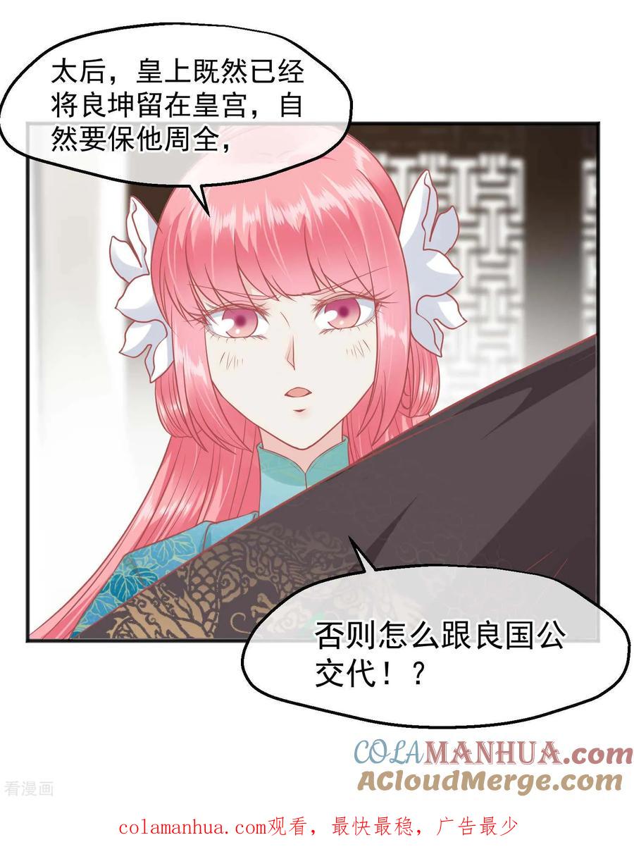 《读档皇后》第192话 皇宫我也能来去自如 第37页